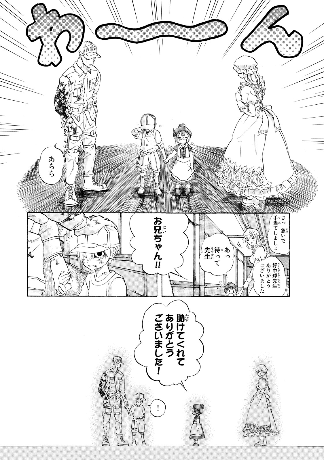 Hataraku Saibou - Chapter 7 - Page 27